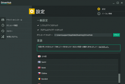 DriverHub