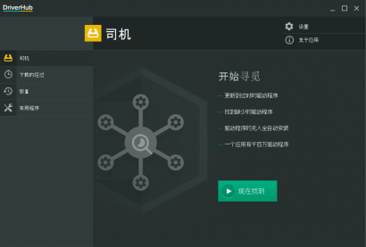 DriverHub